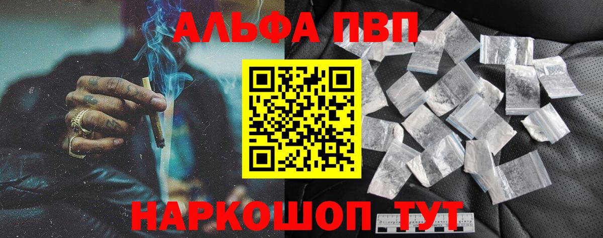 Гуково  Alpha-PVP Crystall  наркошоп  Альфа ПВП  A-PVP мука  Alfa_PVP Соль  Вход с VPN 