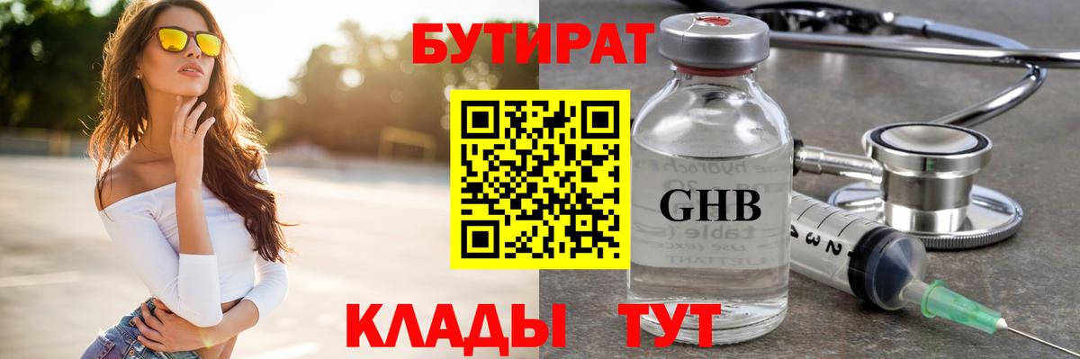 Гуково  БУТИРАТ 1.4BDO  Вход с VPN 