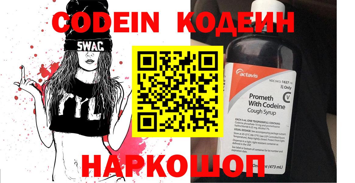 Codein Purple Drank  Вход с VPN  Гуково 