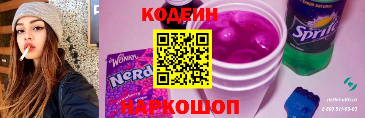 Кодеиновый сироп Lean напиток Lean (лин) Гуково