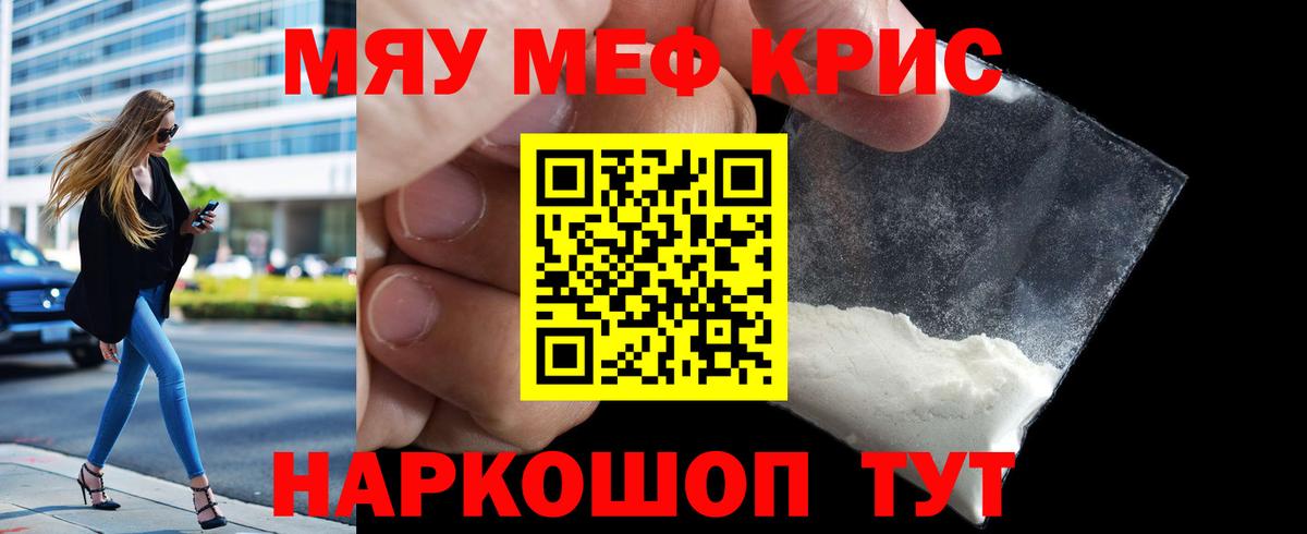 МЕФ мяу мяу  МЕФ VHQ  Вход с VPN  МЕФ  Гуково 
