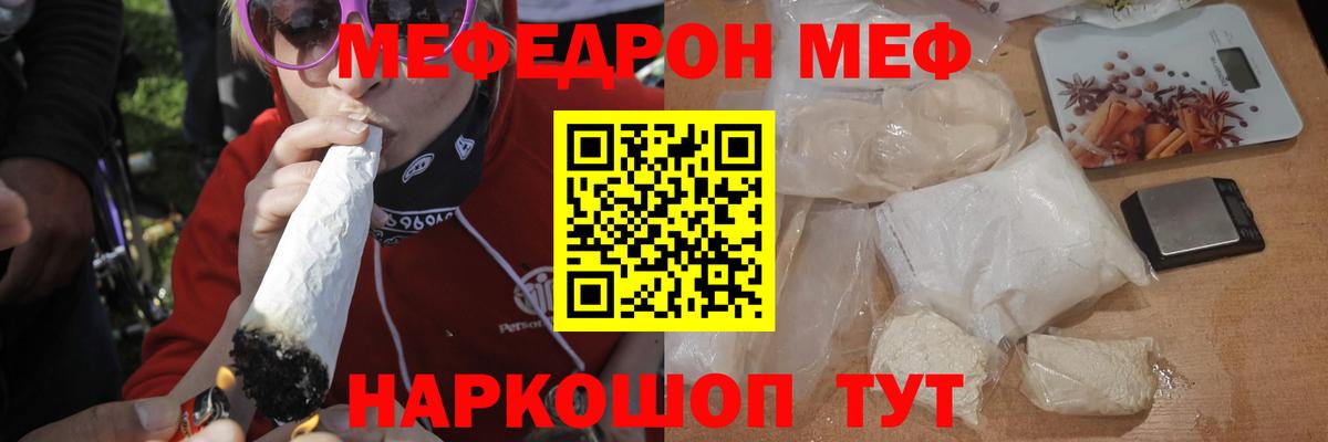 Меф  Гуково